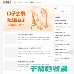 口子之家