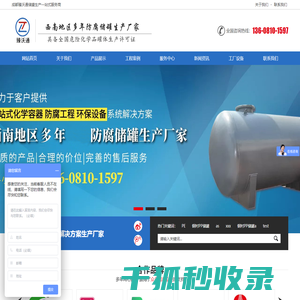 硝酸储罐