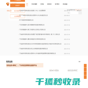 欢迎访问广东农信官方网站