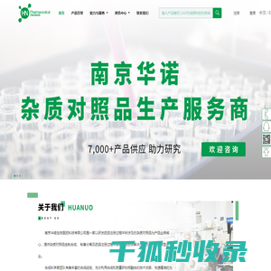 南京华诺生物医药科技有限公司