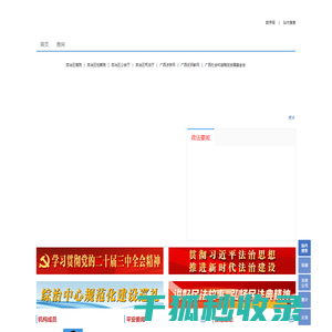 平安广西网