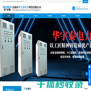 无锡市华宇泰电力科技有限公司