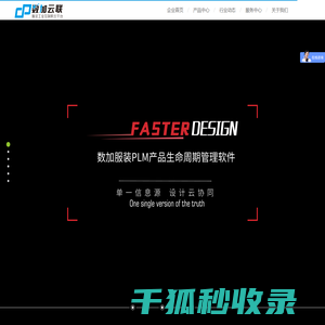 数加云联服装工业互联网平台