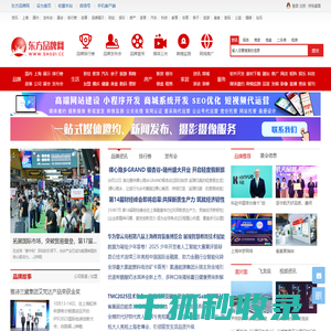 东方品牌网