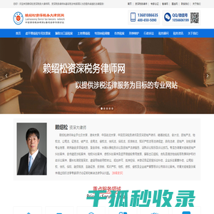 赖绍松资深税务大律师网