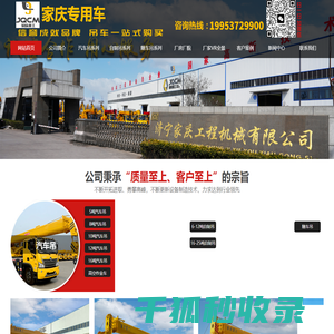 家庆吊车