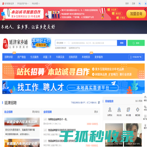 延津家乡通（原延津在线）