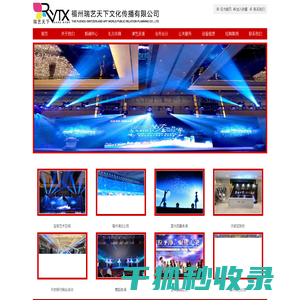 福州演出公司,福州年会晚会策划活动演艺庆典公司,福州模特礼仪公司,瑞艺天下