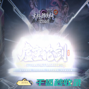 新武林群侠传OL