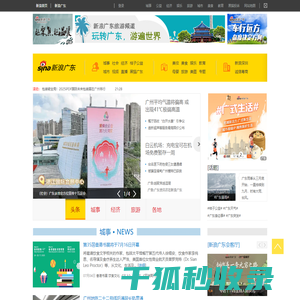 新浪广东