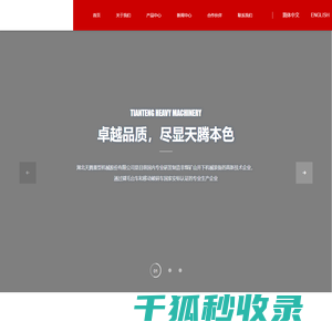 湖北天腾重型机械股份有限公司