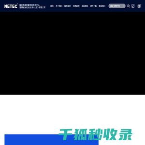 NETEC国家电梯质量检验检测中心