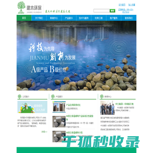 陕西建木环保建材有限公司―建木环保绿色建筑之魂