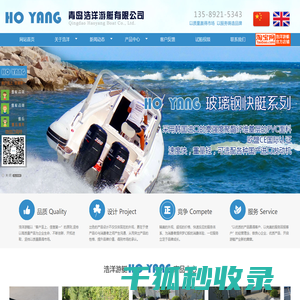 青岛浩洋游艇有限公司