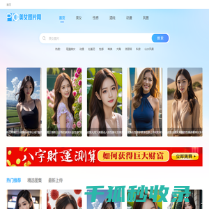 美女图片大全