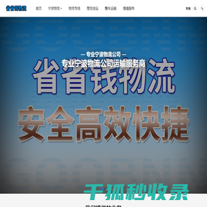宁波物流公司