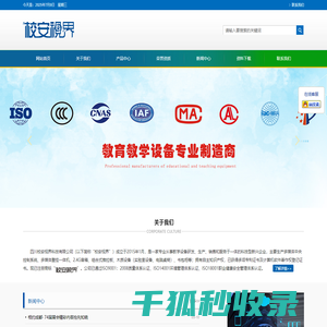 四川校安视界科技有限公司