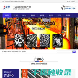 苏州工业园区佳洲模具材料有限公司