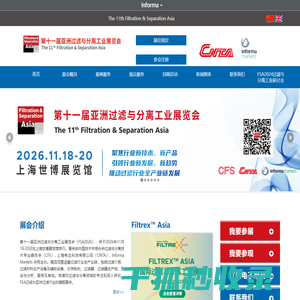 亚洲过滤与分离工业展览会