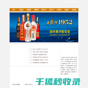 西凤酒价格表和图片
