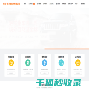 荆门本地专业的租车服务公司