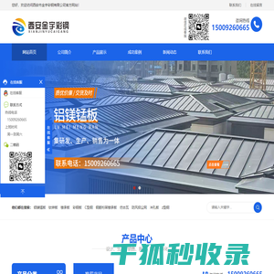 西安市金宇彩钢有限公司