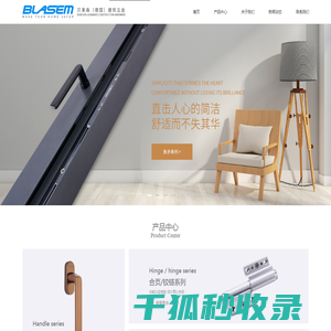 贝莱森（德国）建筑五金