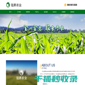 冠昇农业,河北冠昇农业科技有限公司