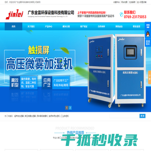 工业加湿机