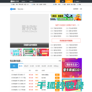 包头车市