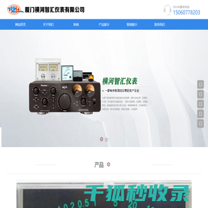 厦门横河智汇仪表有限公司