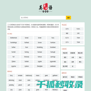 英语单词