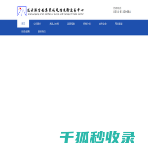 连云港吉安集装箱甩挂运输交易中心