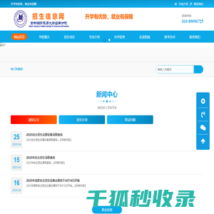 首都经济贸易大学密云分校招生网