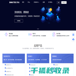 顶信短信平台