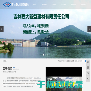 吉林联大新型建材有限责任公司