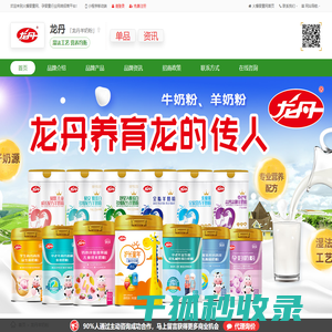 龙丹羊奶粉终端热卖,深受代理喜爱
