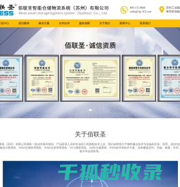 智能仓储管理系统