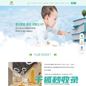 北京点点未来托育联盟