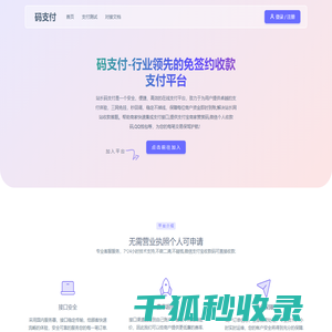 码支付