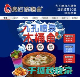 魔石咕噜鱼,石锅鱼加盟,木桶鱼加盟
