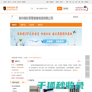 泉州闽玖军警装备制造有限公司