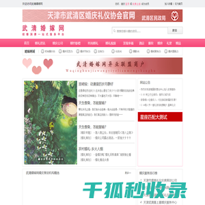 武清婚嫁网