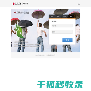 首创置业股份有限公司邮件系统