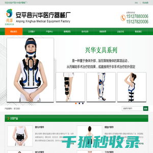 医用外固定支具